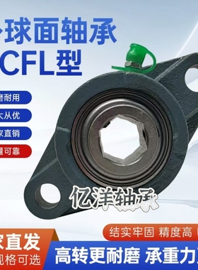 内六方六角外球面免维护轴承带座轴承FL菱形座UCFL204 205 内六方