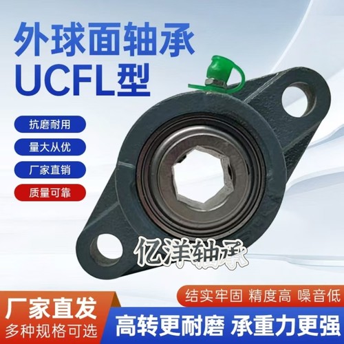 内六方六角外球面免维护轴承带座轴承FL菱形座UCFL204 205 内六方