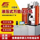 液压式 万能试验机微机屏显电液伺服万能材料测试机拉压弯曲试验机