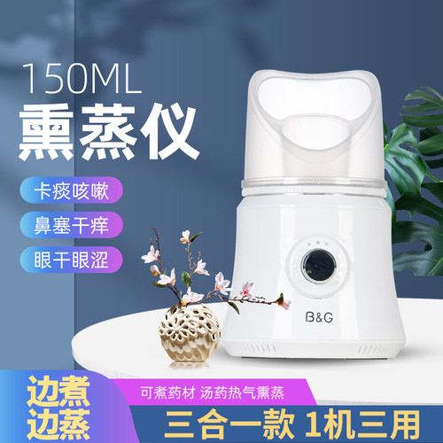 中药热蒸汽熏鼻器熏鼻子热敷神器炎仪器儿童蒸眼仪鼻腔冲洗器喷雾