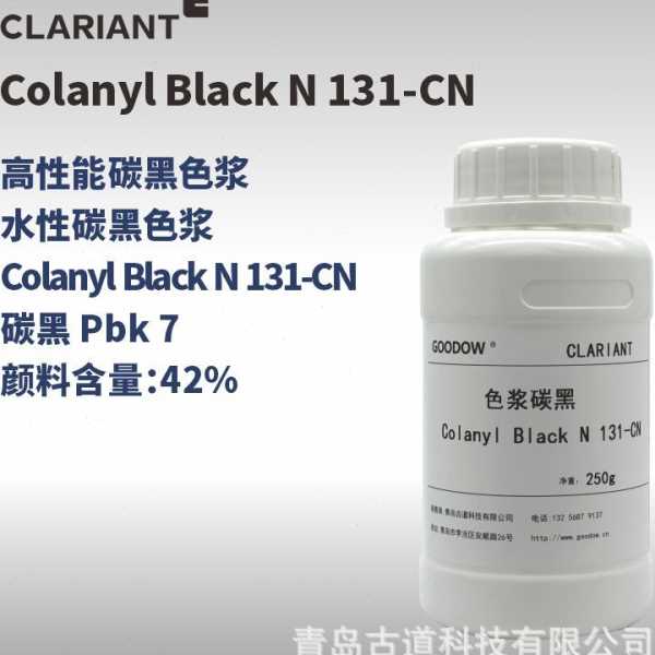 科莱恩CLARIANT碳黑N131-CN水性色浆丙烯酸环氧聚氨酯调色