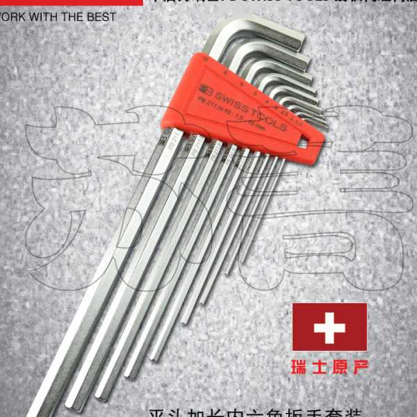 ll瑞士加长平头内六角扳手组套PB211.H-2/4/5/6/8/