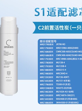 适配S1净水器滤芯MRC1693A-50G/1790B-400/600G/PAC/C/RO反渗透膜