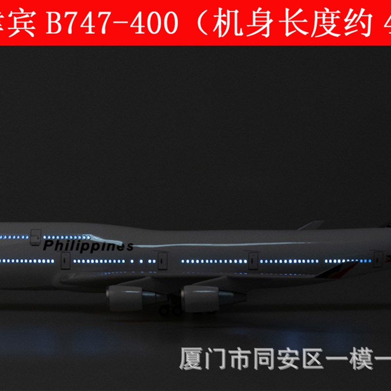 1:150菲律宾航空客机模型波音747仿真飞机民航礼品47cm B747-400