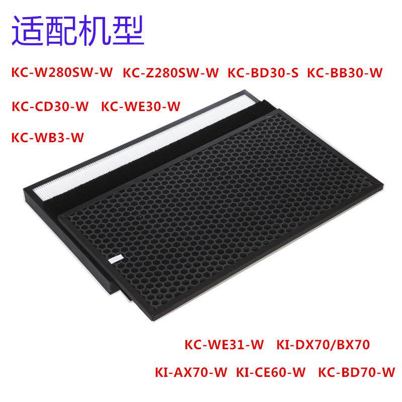 适用夏普KC-W(Z)280SW/BB(CD)(BD)70-W空气净化器滤芯整套过滤网