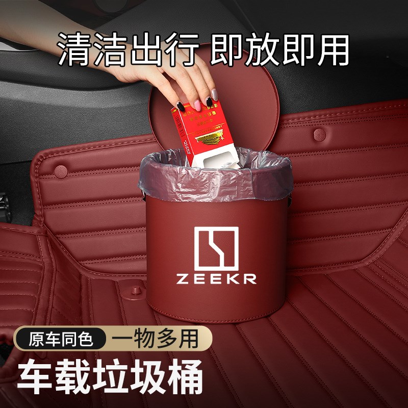 极氪X/001/009车载皮革垃圾桶汽车杂物收纳盒储物箱改装内饰用品