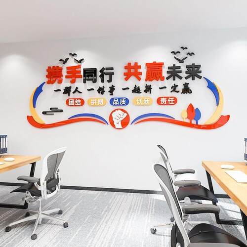 M331携手同行共赢未来文化墙办公会议室背景公司励志标语3d立体