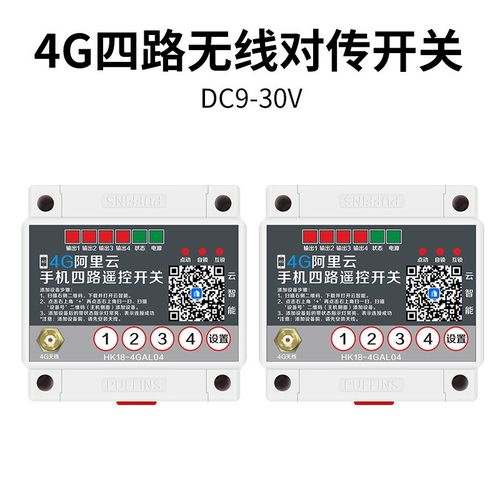 4G遥控开关发射接收双向反馈点对点无线开关量传输控制继电器模块
