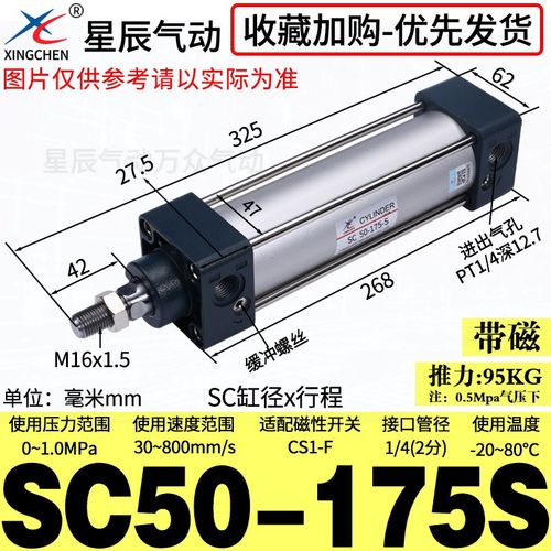 星辰气动SC标准气缸32/40/50/63-25*75*150*250*大推力亚德客型
