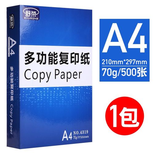 舒荣8k多功能复印纸500张原木浆白纸草稿纸70g双面打印纸办公用纸