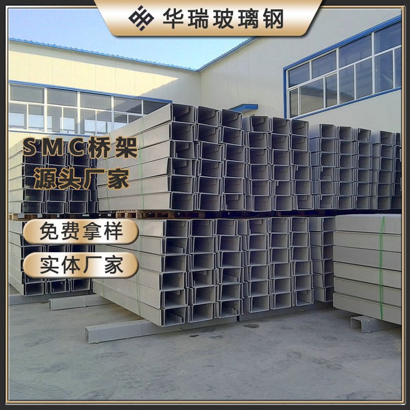 SMC电缆桥架槽式复合铁路阻燃槽盒线槽盖板防火防腐盖板支架厂家