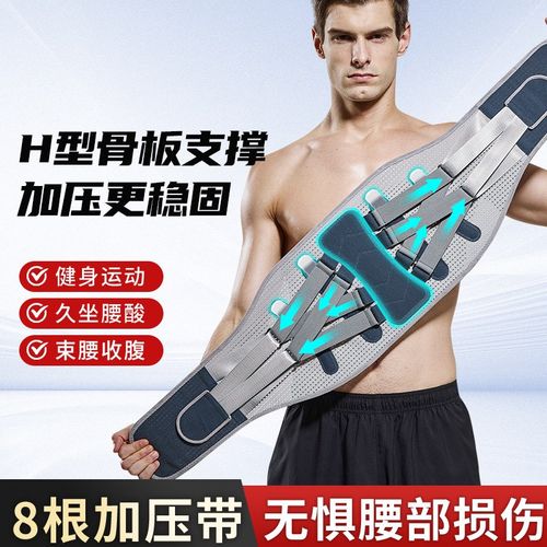 运动护腰  腰间盘劳损器男专用腰椎疼腰部腰围健身腰带腰托固定