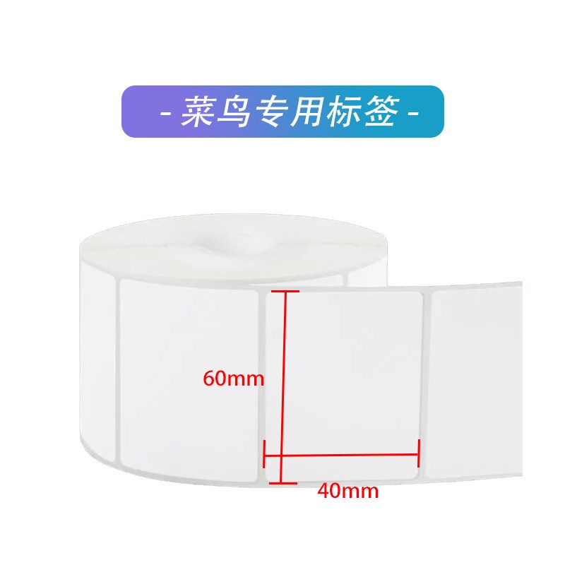 便携快递驿站入库取件码6040三防热敏纸不干胶超市价格标签纸
