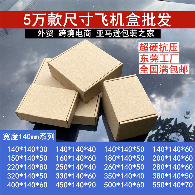 140较小超硬长方形正方形飞机盒烟灰缸原件电板包装纸箱