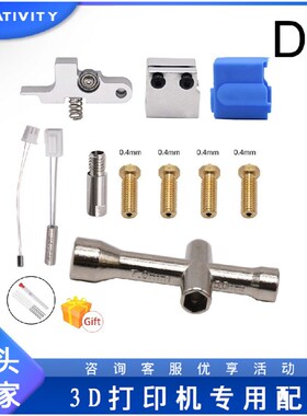 3d打印机Sidewinder X1/Genius硅胶喷嘴热敏电阻加热管响尾蛇套件