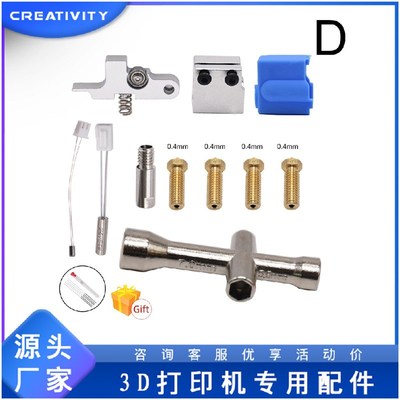 3d打印机Sidewinder X1/Genius硅胶喷嘴热敏电阻加热管响尾蛇套件