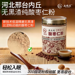【纯酸枣仁粉】精磨古方精选河北邢台内丘邢枣仁道地产区