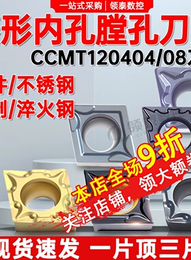 飞普瑞数控刀片CCMT120404菱形内孔120408车床不锈钢镗孔合金刀粒