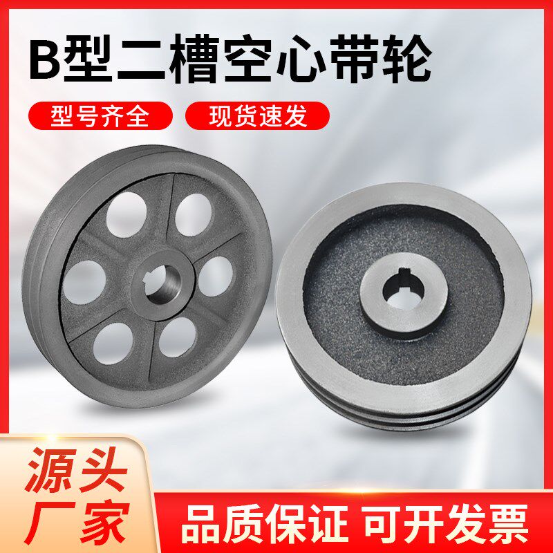 皮带轮空心加厚电机皮带盘双槽b型凸台可开大孔铸铁2B三角带轮