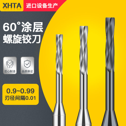 钨钢合金螺旋铰刀091 092 093 094 095 096 097 098 099