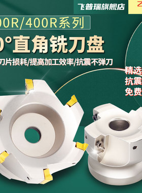 数控铣刀盘90度直角立铣刀盘加工中心铣床300R/400R/50/63飞刀盘