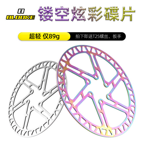 法国BLOOKE碟片160mm炫彩山地公路镭电动车碟盘六钉刹车片轻量化
