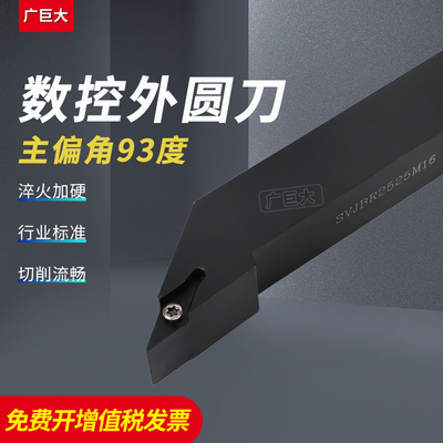 93度外圆车刀数控刀杆反刀SVJBR2020K11/1212H11/2525M16普车刀片