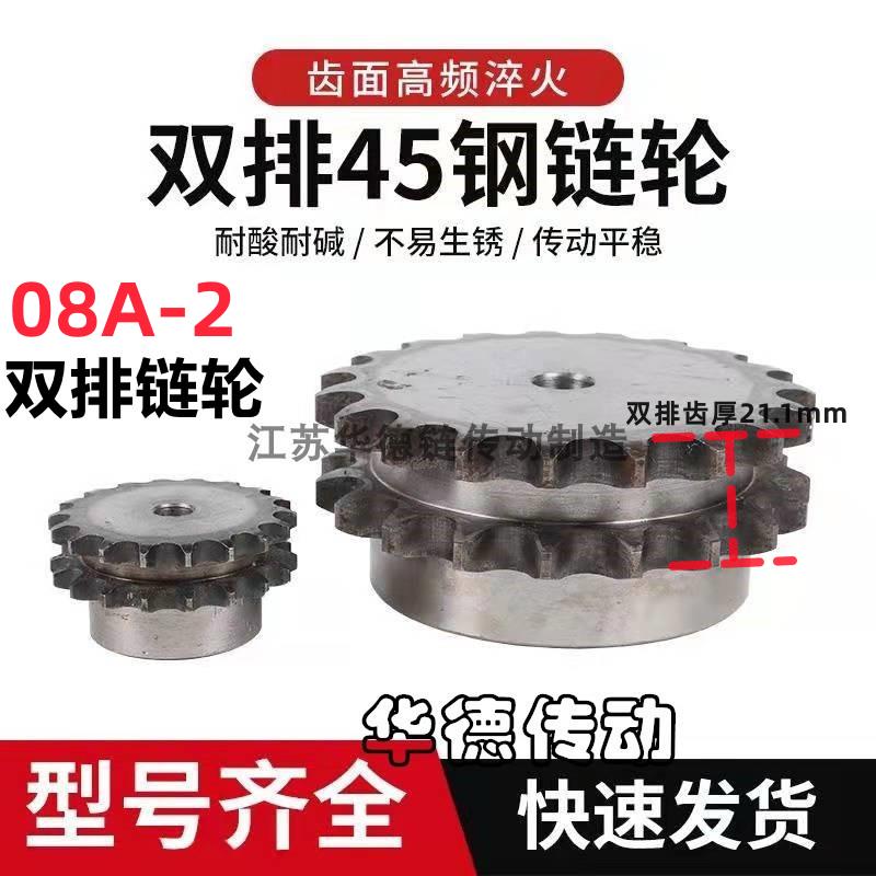 RS40-2工业链轮08A双排45钢12齿13齿15齿18齿20齿21齿23齿25齿30