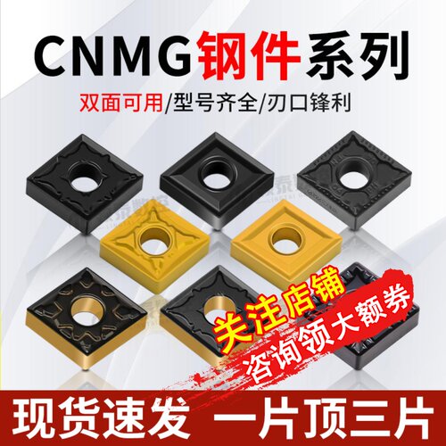 数控刀片菱形CNMG120404TM钢件车床合金内孔120408淬火钢外圆刀粒