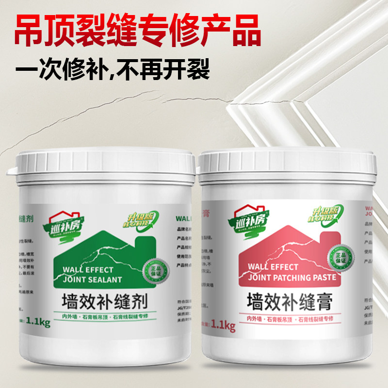巡补房墙面裂缝修补膏天花吊顶石膏板开裂乳胶漆修复弹性补墙膏白