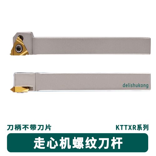 无偏头抗震走心机平装/立装螺纹刀杆SER1212JX16N KTTXR1212JX16N