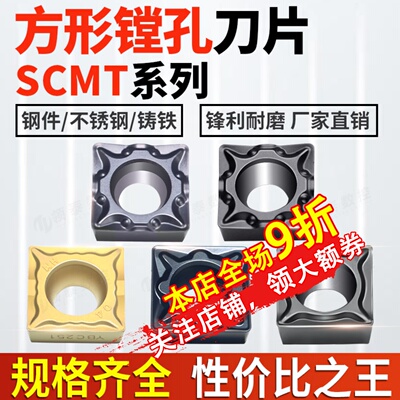 数控刀片方形SCMT09t304镗孔刀T308钢件不锈钢120408车床内孔刀粒