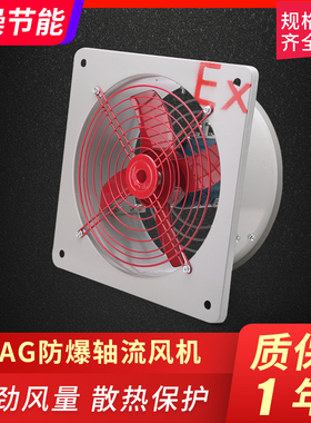 防爆轴流风机BFAG-300/400工业排风扇380V220V强力风扇方形电风扇