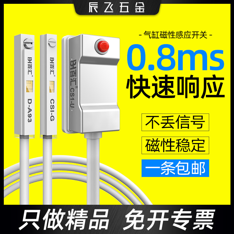 磁性开关感应器cs1-u-m-f-j二线三线d-a93-c73-z73气缸接近传感器