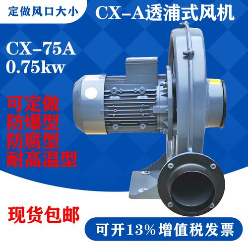 现货升鸿CX-75A铝合金中压风机0.75KW新款透浦式鼓风机离心风机