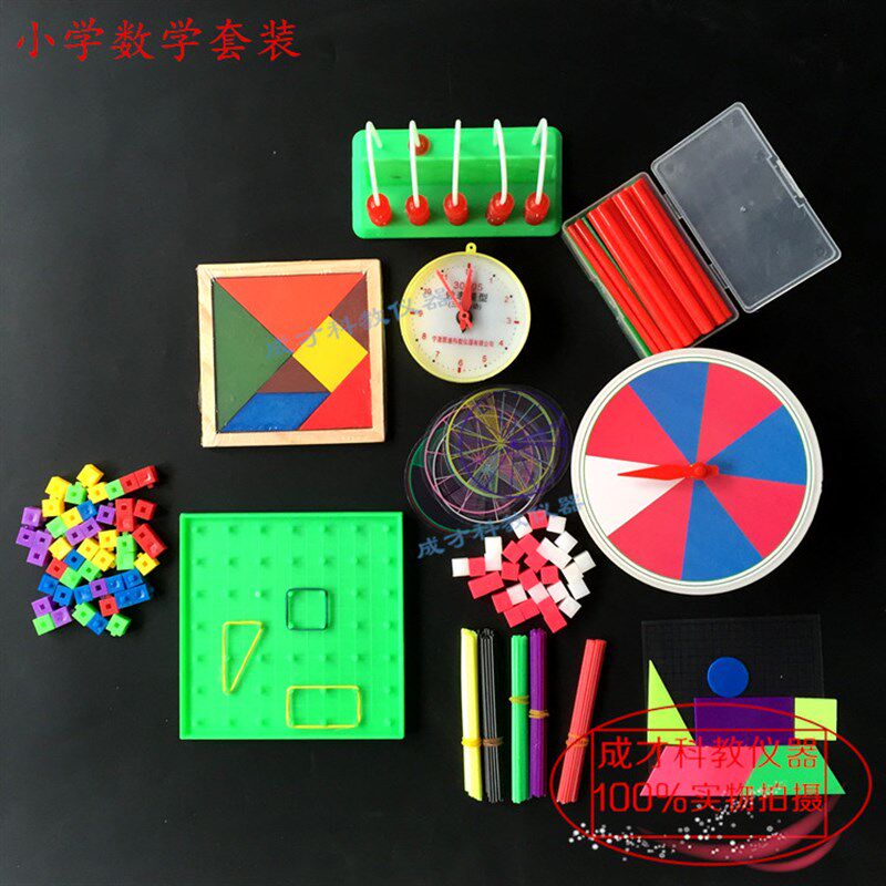 小学数学套装转盘几何形体计数棒七巧板钉板钟表益智早教教学仪器