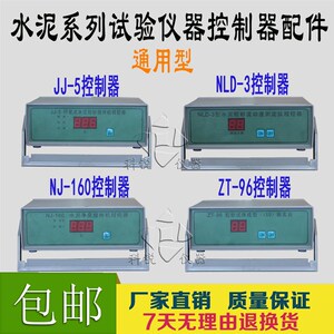 jj5水泥胶砂搅拌机NJ160净浆搅拌机ZT96胶砂振实台控制器 通用