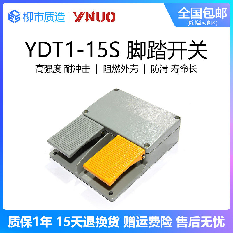一诺YINUO脚踏开关EN(YDT1-15S)脚踩控制开关 柳市质造