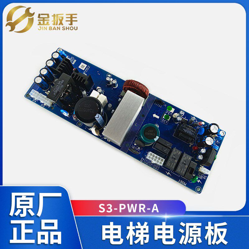 西子科技/速捷电梯开关电源板S3-PWR-A 优耐德 S3-PWR-B 电梯配件