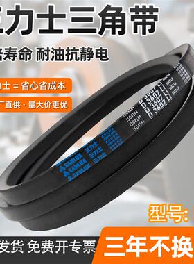 三力士三角带b型皮带B4775 B4800 B4826 B4850 B4900 B4950 B5000