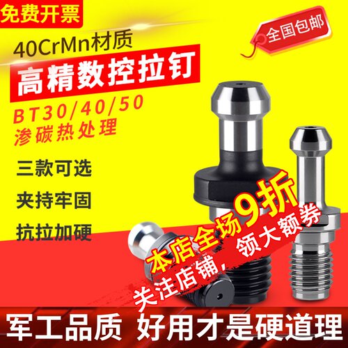 数控刀柄拉丁BT30/BT40/BT50台湾加硬加工中心高精度通孔出水拉钉
