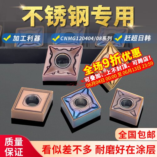 数控刀片菱形不锈钢专用刀头CNMG120404外圆车刀刀粒120408车刀片
