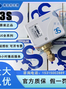 韩国3S压力保护开关控制器JACO反渗透高低锅炉JC203JC206JC230