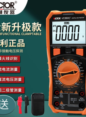 正品胜利万用表VC890D\VC890C+数字万用表 万能表温度电容20000UF