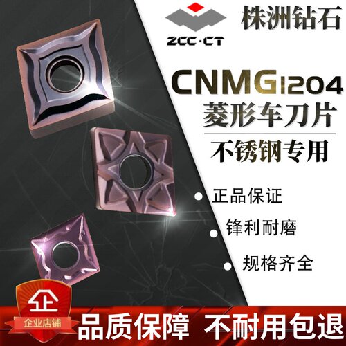 株洲钻石数控车刀片CNMG120404EF菱形刀粒不锈钢120408EM外圆刀头