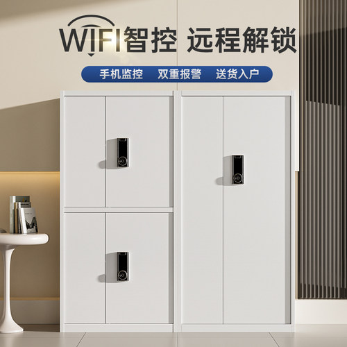 智能电子保密柜办公室指纹密码文件柜储物柜档案保险柜子远程解锁