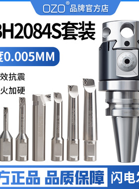 OZO数控镗刀NBH2084S精品套装镗孔器可微调式精镗刀刀杆0005