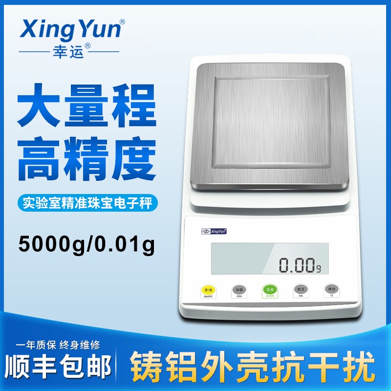 幸运大量程公斤秤珠宝实验室秤5kg/001g百分之一称重台秤电子秤