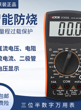 胜利数字万用表 VC830L 袖珍型万能表通断蜂鸣数显式万用表3位半