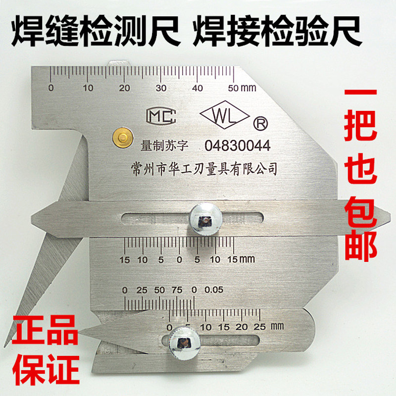 焊缝检测尺焊接检验尺焊脚尺焊缝规坡口角度错边尺咬边尺常州华工